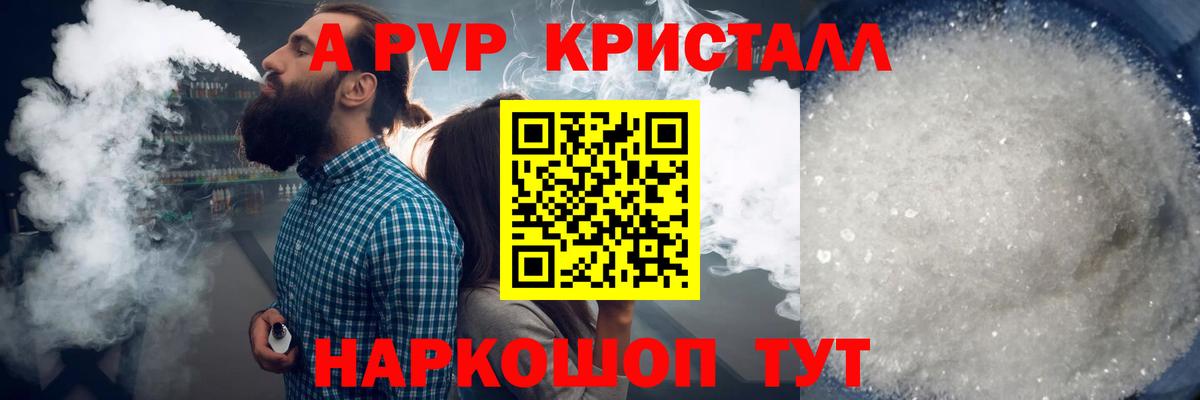 A-PVP кристаллы Гагарин