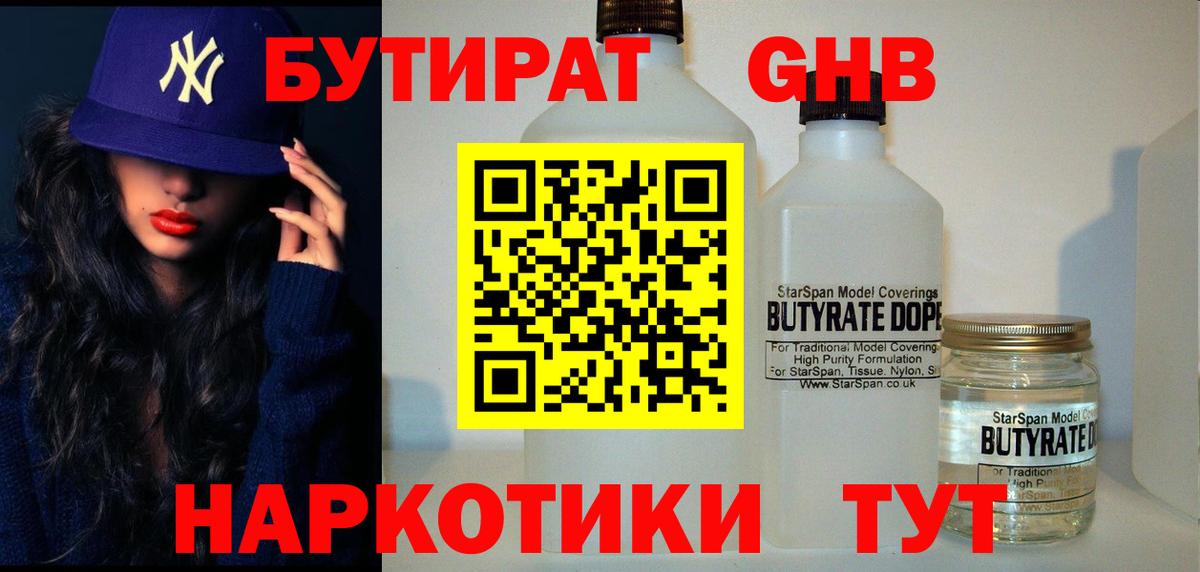 Бутират  БУТИРАТ буратино  Вход с VPN  Гагарин 