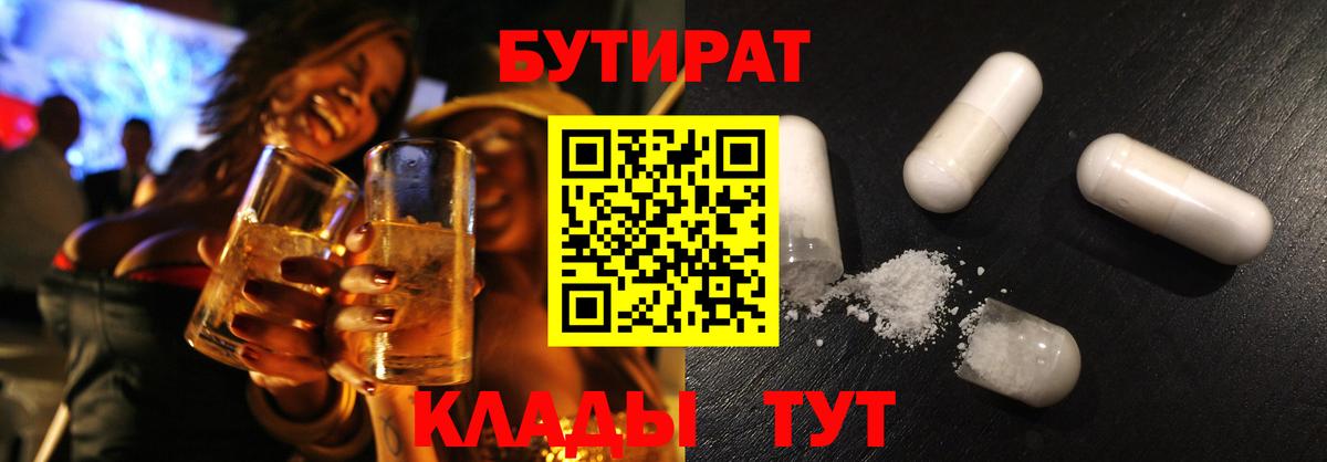 БУТИРАТ бутик Гагарин
