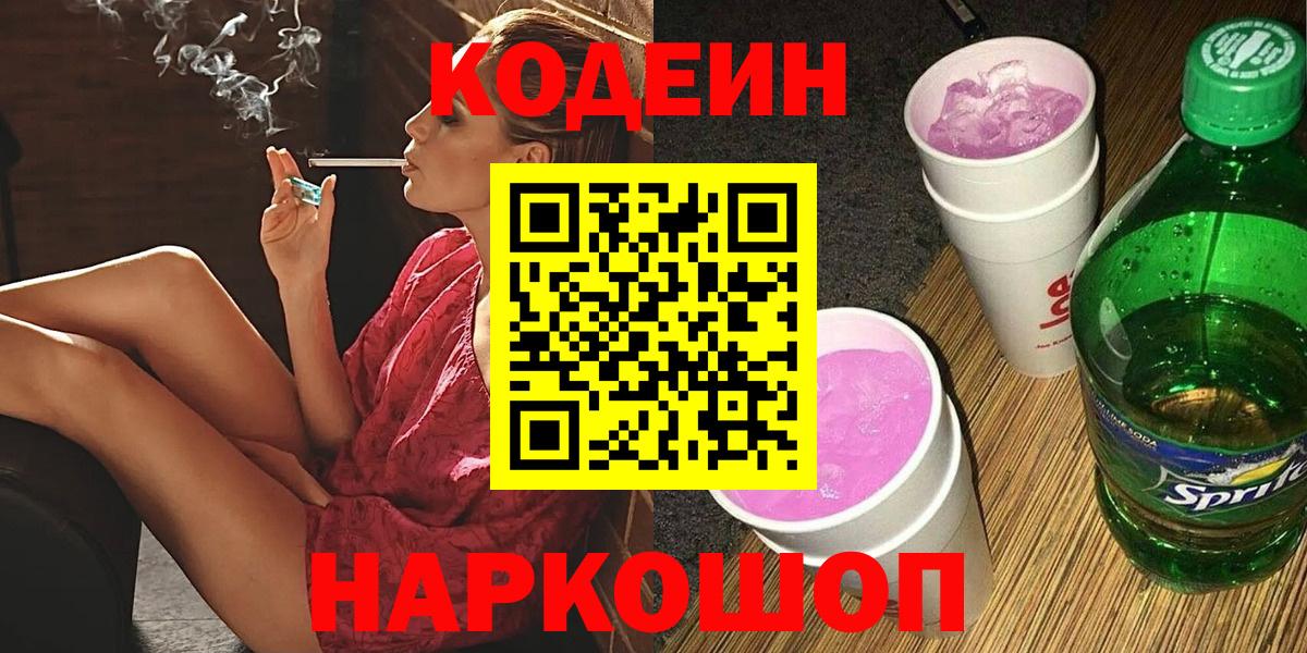Codein напиток Lean (лин) Гагарин