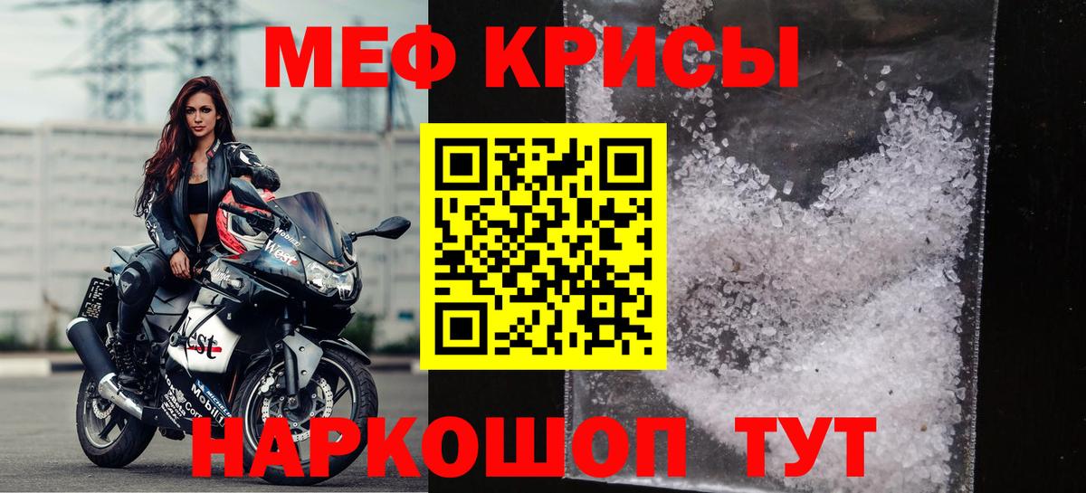 Меф мяу мяу мука Гагарин