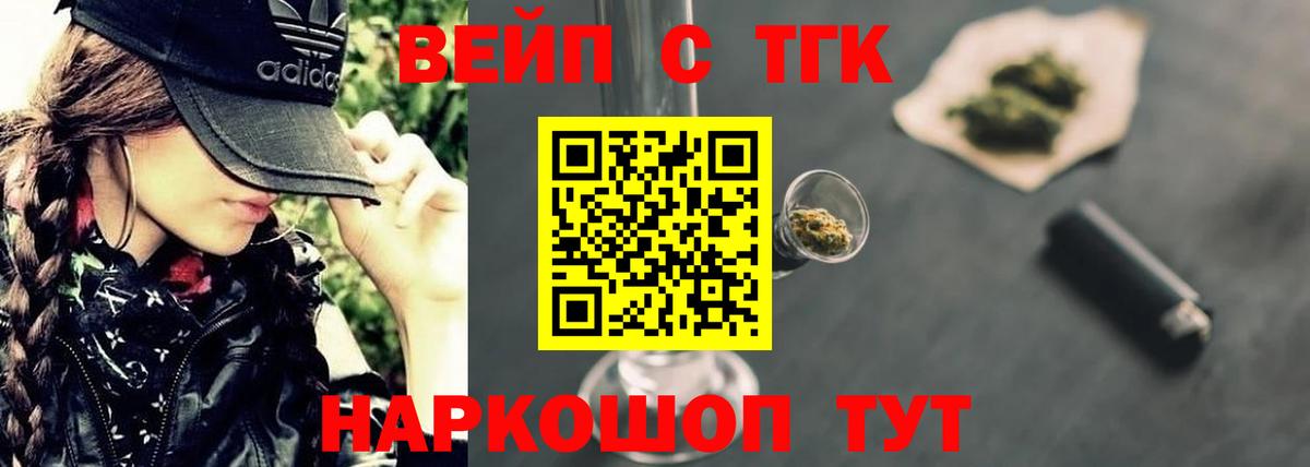 ТГК вейп с тгк Гагарин